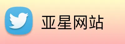 亚星网站 Logo